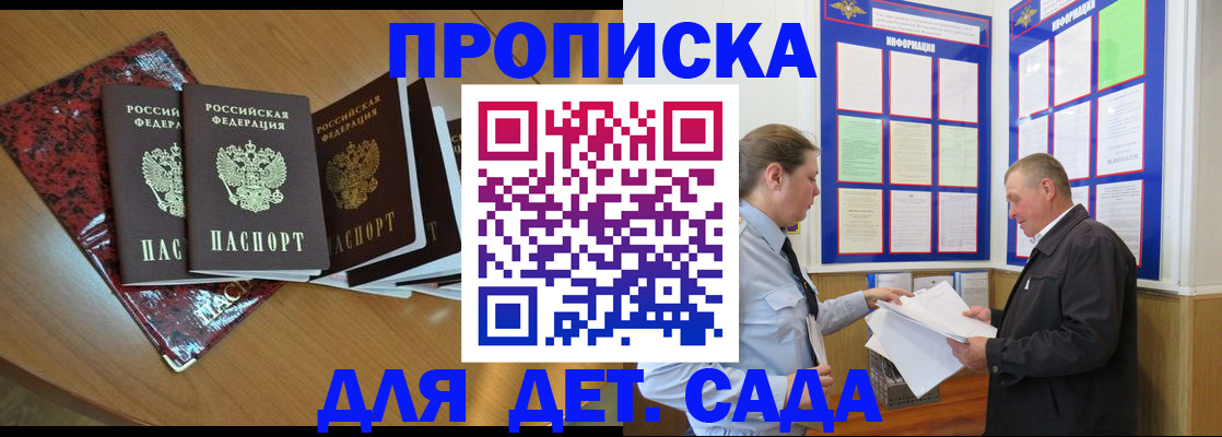 временная регистрация для школы в Угличе